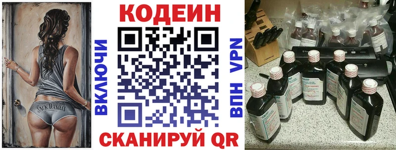 Codein напиток Lean (лин)  Кимовск 
